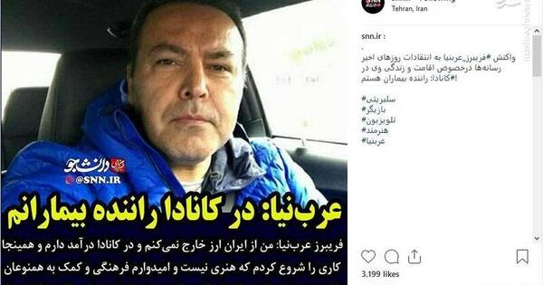 عکس عجیب فریبرز عرب نیا