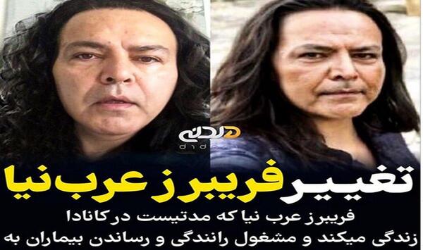 عکس عجیب فریبرز عرب نیا