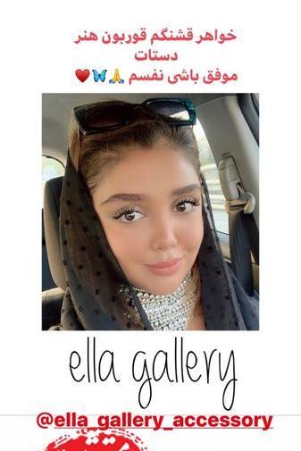 عکس الهه حصاری با خواهرانش