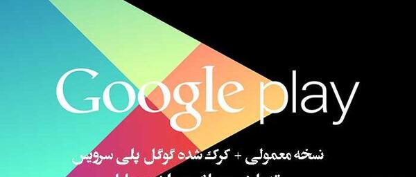 عکس استور گوگل پلی