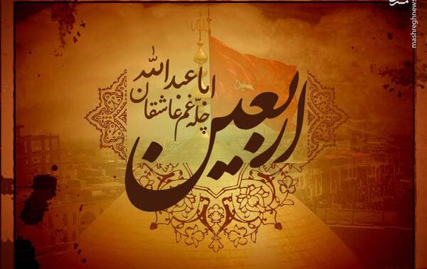 عکس طراحی اربعین