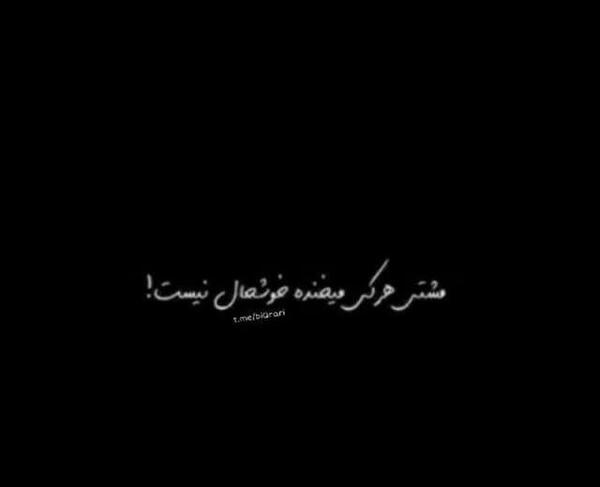 عکس پروفایل خوشحال نیستم
