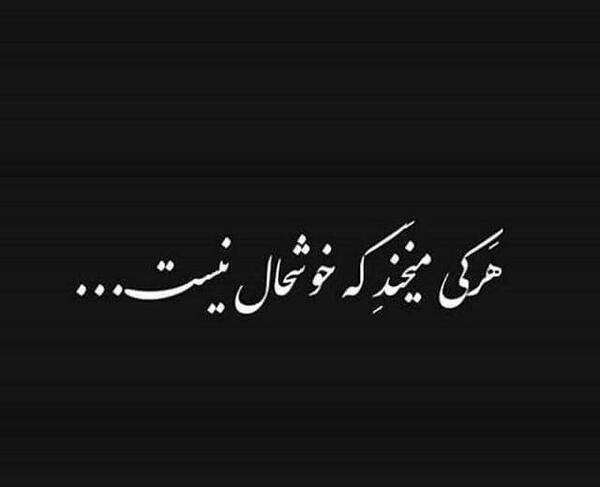 عکس پروفایل خوشحال نیستم