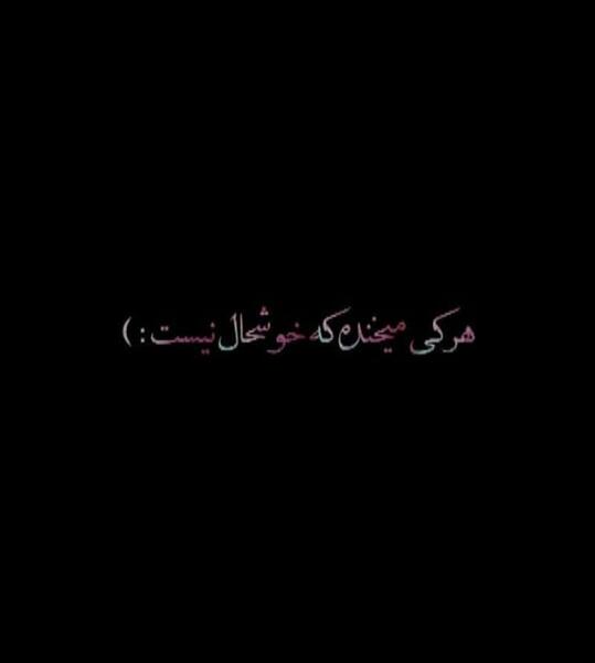 عکس پروفایل خوشحال نیستم