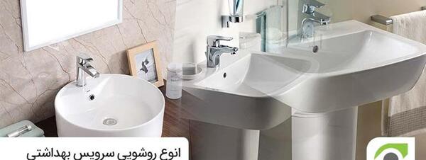 عکس مدل های روشویی