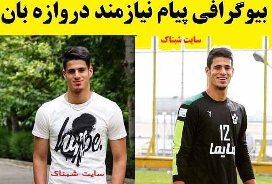 عکس پیام نیازمند برای پروفایل