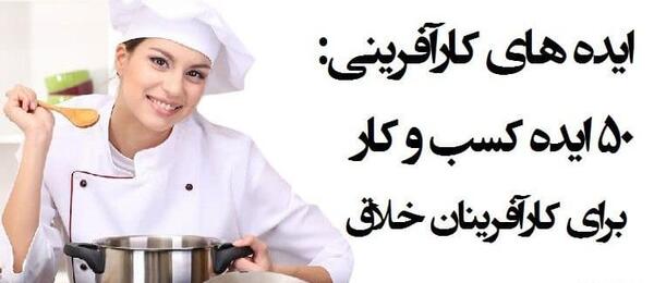 عکس ایده کارآفرینی