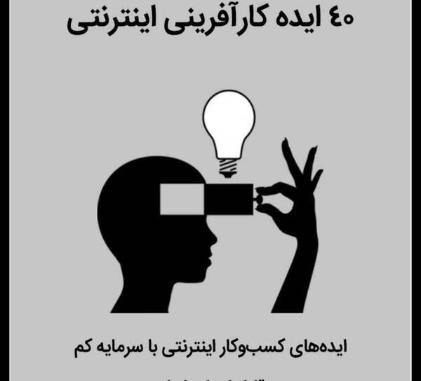 عکس ایده کارآفرینی