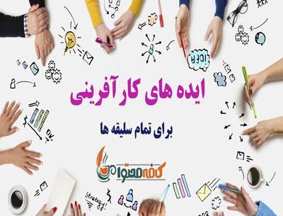 عکس ایده کارآفرینی