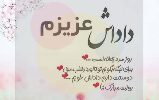 عکس پروفایل داداش گلم روزت مبارک