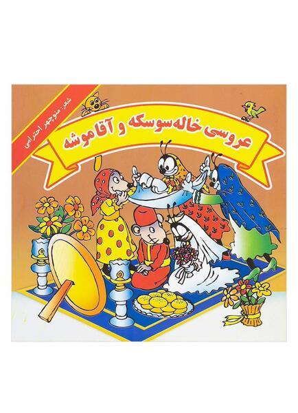 عکس عروسی خاله