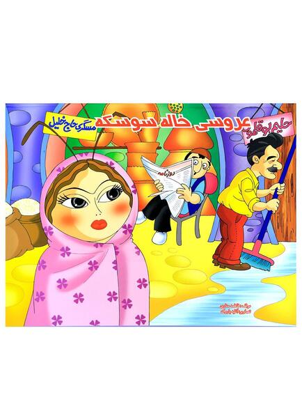 عکس عروسی خاله