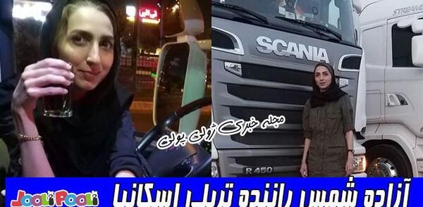 عکس پروفایل شوهر راننده