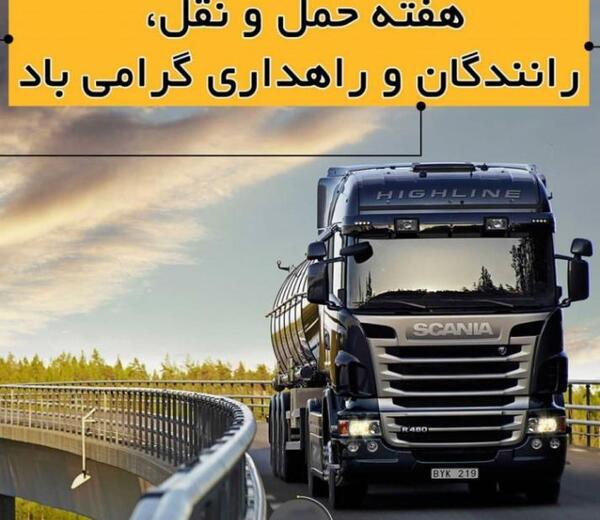 عکس پروفایل شوهر راننده