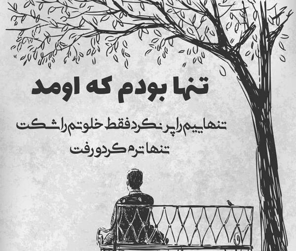 عکس پروفایل خیلی تنها شدم