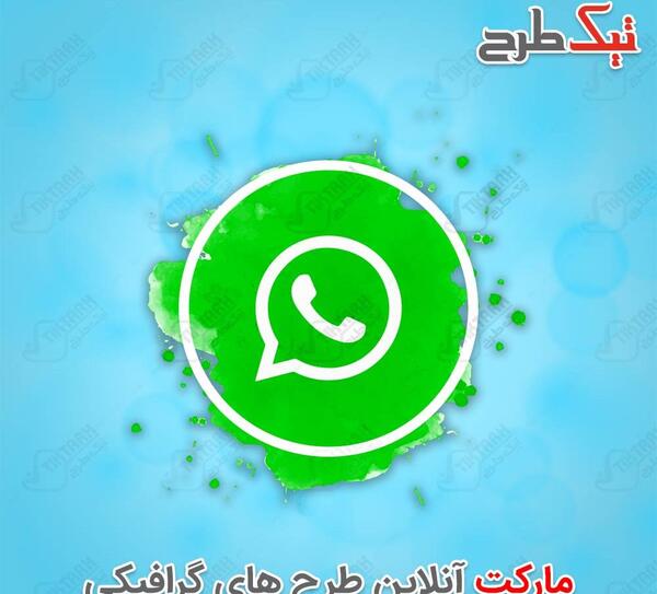 عکس دانلود وکتور واتساپ