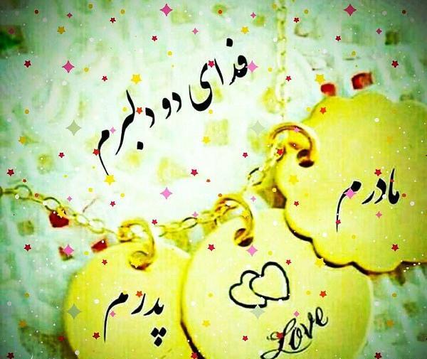 عکس پروفایل مامان بابا