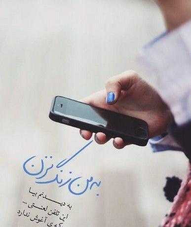 عکس پروفایل پسر گوشی بدست