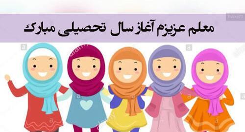 عکس برای استوری مدرسه