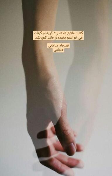 عکس استوری عاشقانه خنده دار