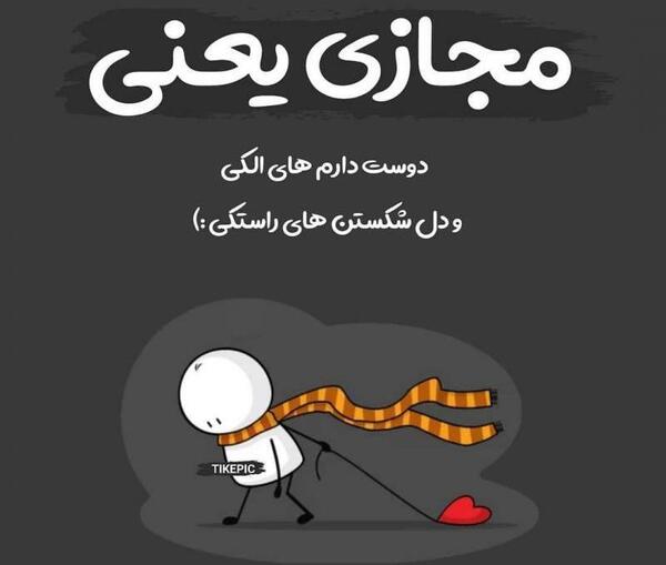 عکس پروفایل دوست داشتن های الکی