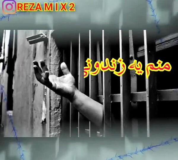 عکس استوری زندانی