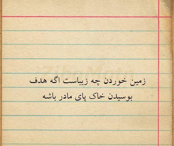 عکس خاک پای مادر