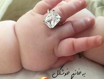 عکس پروفایل لحظه شماری برای نی نی