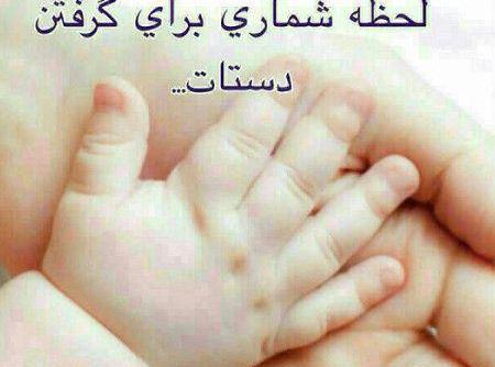 عکس پروفایل لحظه شماری برای نی نی