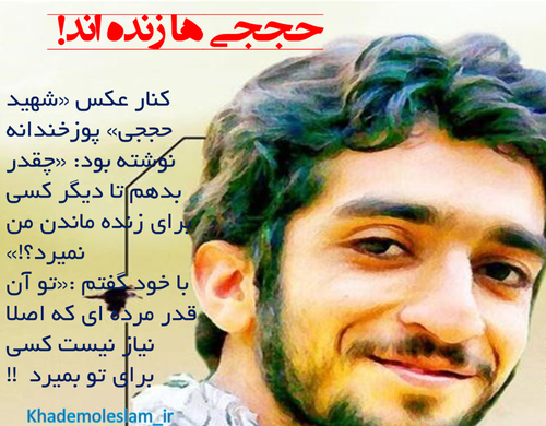 عکس نوشته از شهید حججی