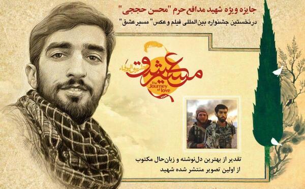 عکس نوشته از شهید حججی