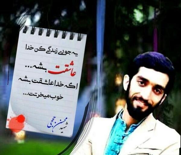 عکس نوشته از شهید حججی