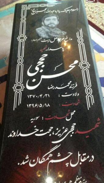 عکس نوشته از شهید حججی