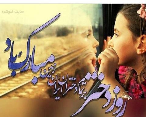 عکس روز دختر فتوکده