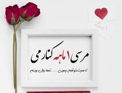 عکس راجب ماهگرد