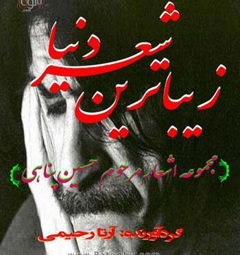 عکس گرافیکی حسین پناهی