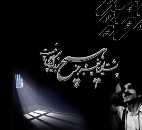 عکس گرافیکی حسین پناهی