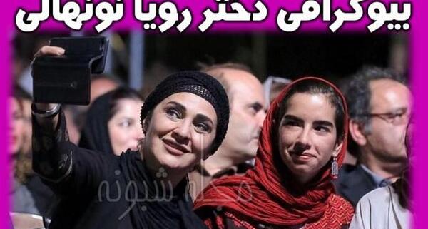 عکس رویا نونهالی با فرزندانش