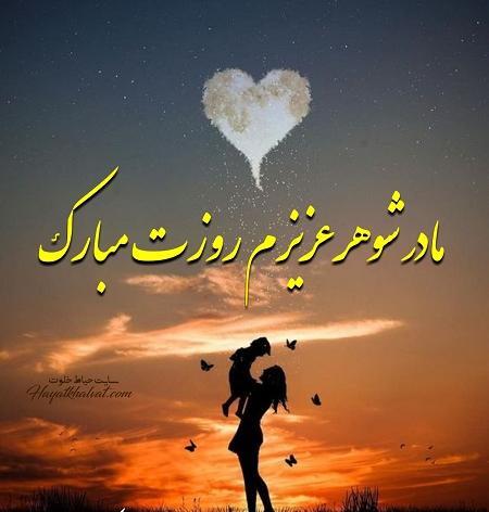 عکس نوشته ضد مادر شوهر