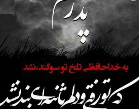 عکس پروفایل پدر فوت شد