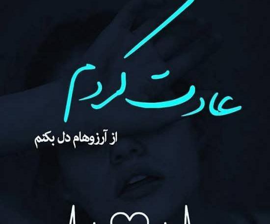 عکس پروفایل دخترونه حرف دل