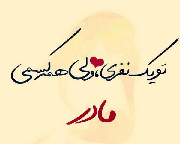 عکس پروفایل مامان خیلی مردی