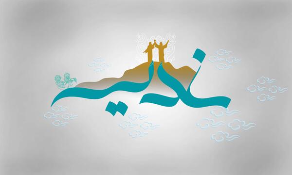 عکس زمینه عید غدیر