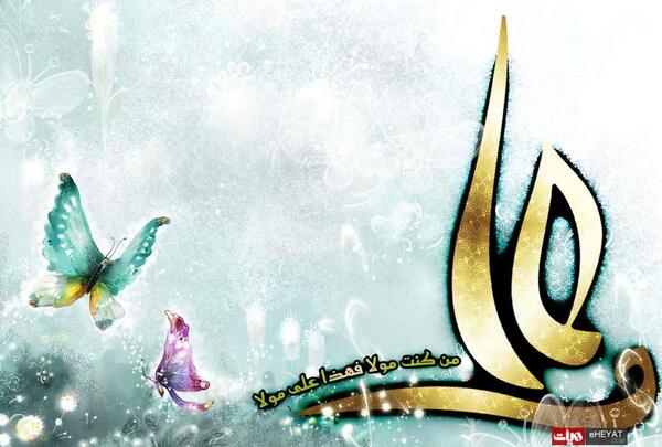 عکس زمینه عید غدیر