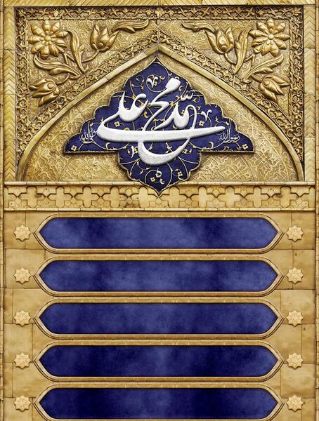 عکس زمینه عید غدیر