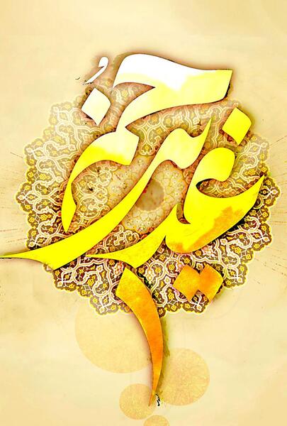 عکس زمینه عید غدیر