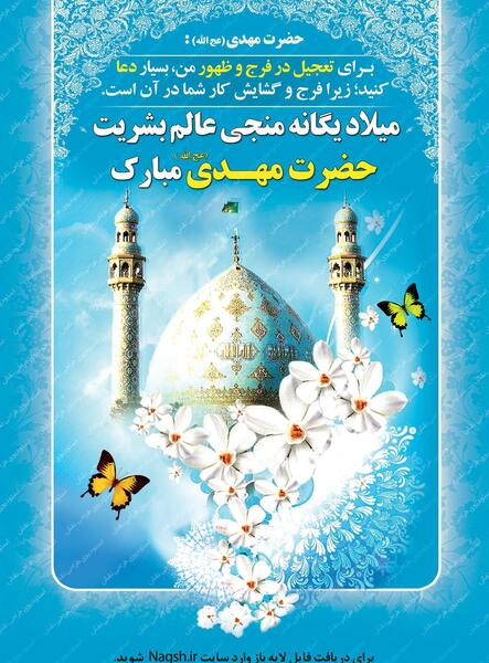 عکس لایه باز نیمه شعبان