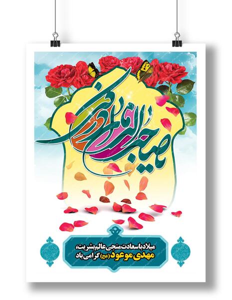 عکس لایه باز نیمه شعبان
