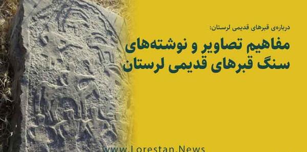 عکس تصاویر سنگ قبر قدیمی