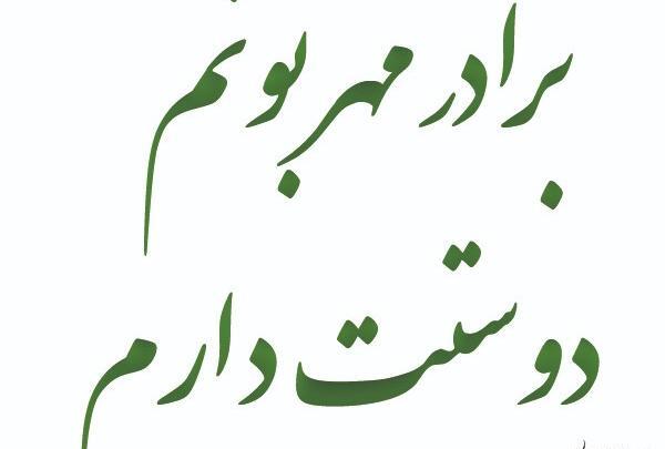 عکس پروفایل من برادر ندارم